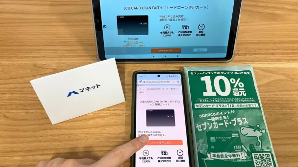 JCB-card-loan-FAITH-official-website